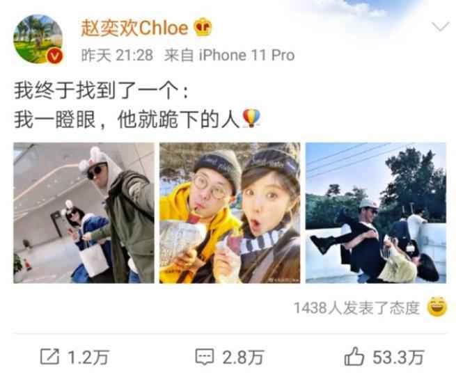 赵奕欢恋情
