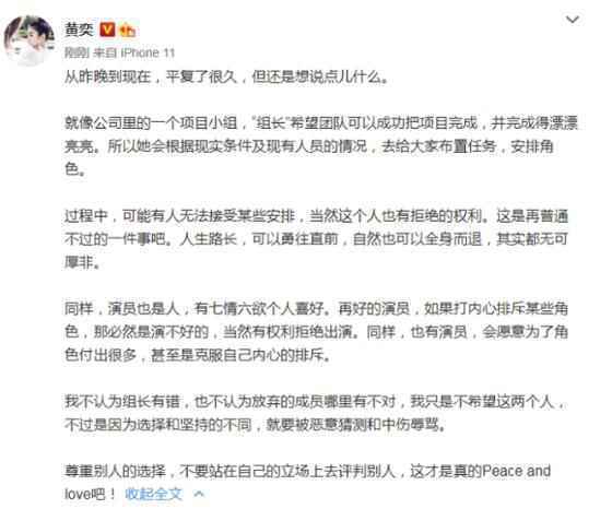 黄奕回应选唐一菲演艾莉
