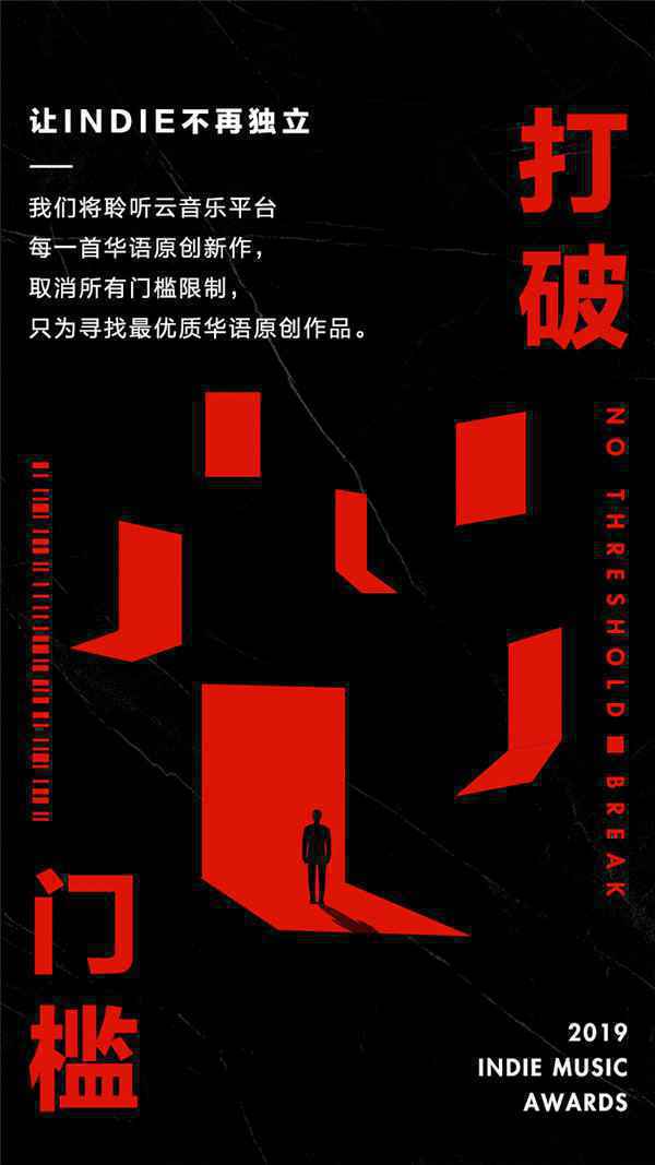  网易云音乐推出硬地原创音乐榜