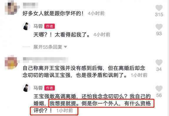 曝马蓉蹭王宝强热度