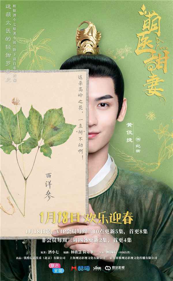  《萌医甜妻》定档1月18日