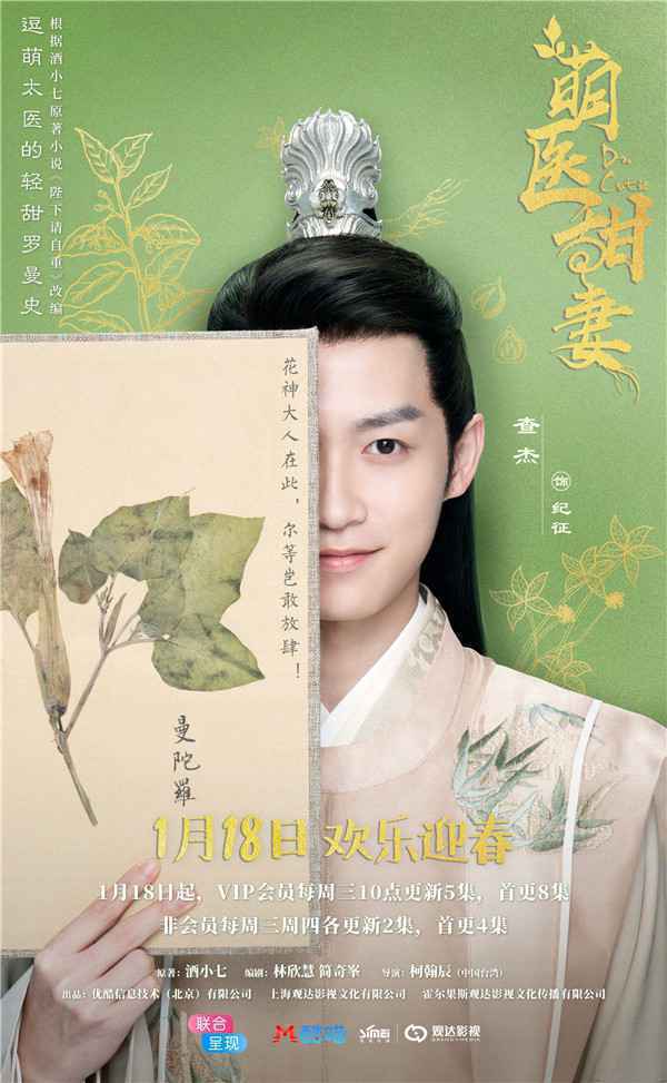  《萌医甜妻》定档1月18日