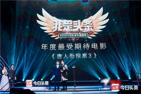 《唐人街探案3》获年度最受期待电影奖