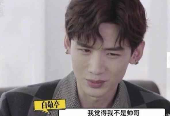 白敬亭 我不是帅哥