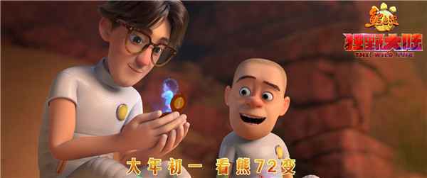  《熊出没·狂野大陆》发布温情版预告