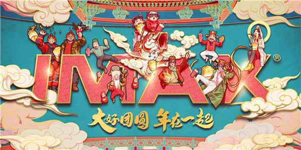  IMAX 发布2020春节档主视觉