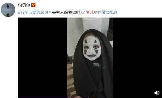 包贝尔包饺子无脸男造型