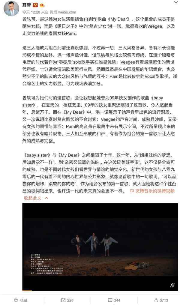  sis出道问候曲《My Dear》MV正式上线