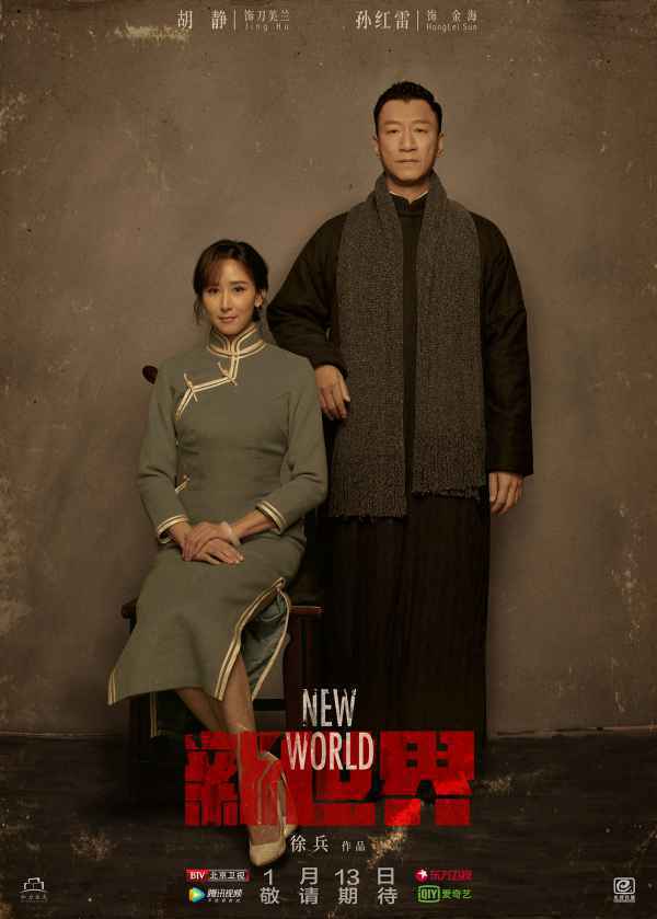  《新世界》发情感预告