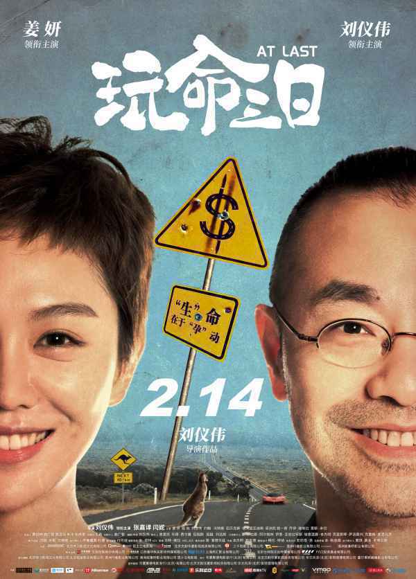  《玩命三日》发布人物关系海报