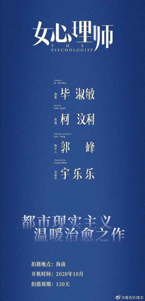 女心理师杨紫井柏然官宣 女心理师什么时候播出