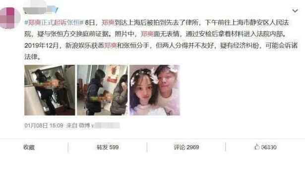 张恒将发郑爽黑料