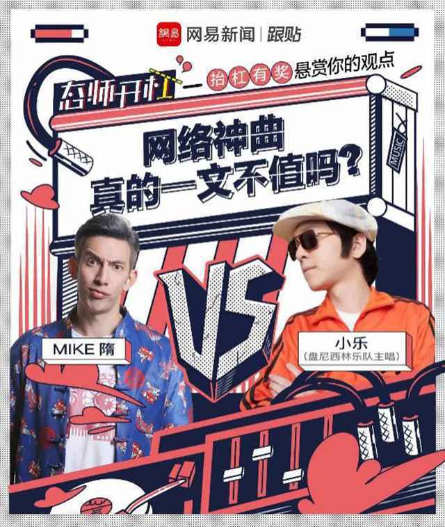  网易新闻态师开杠新一季聊聊音乐那点事