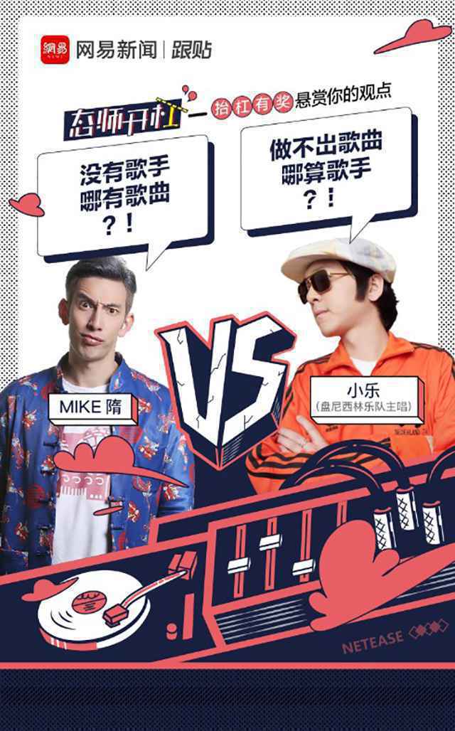  网易新闻态师开杠新一季聊聊音乐那点事