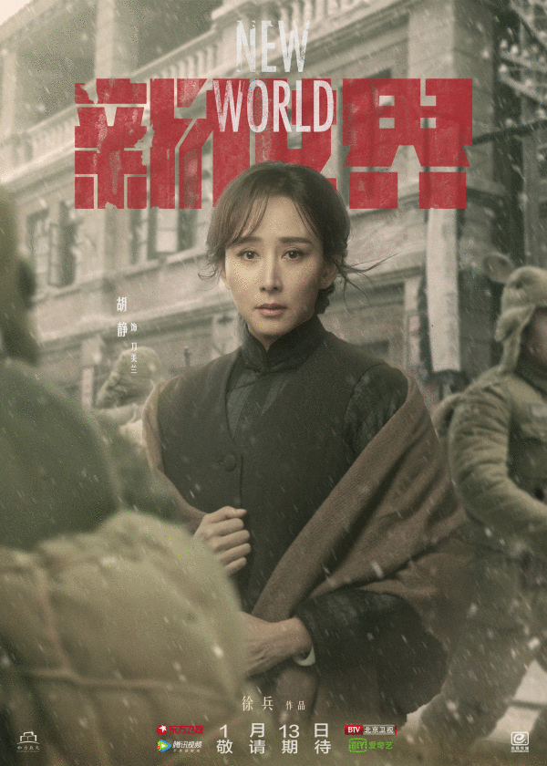  《新世界》曝女性角色海报