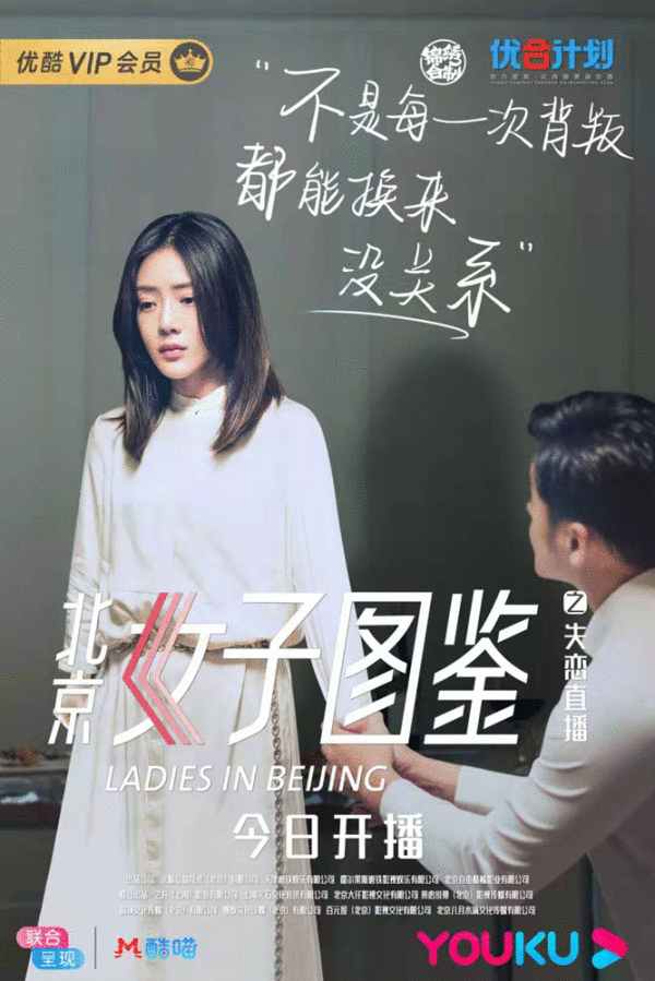  季播电影《北京女子图鉴》上映