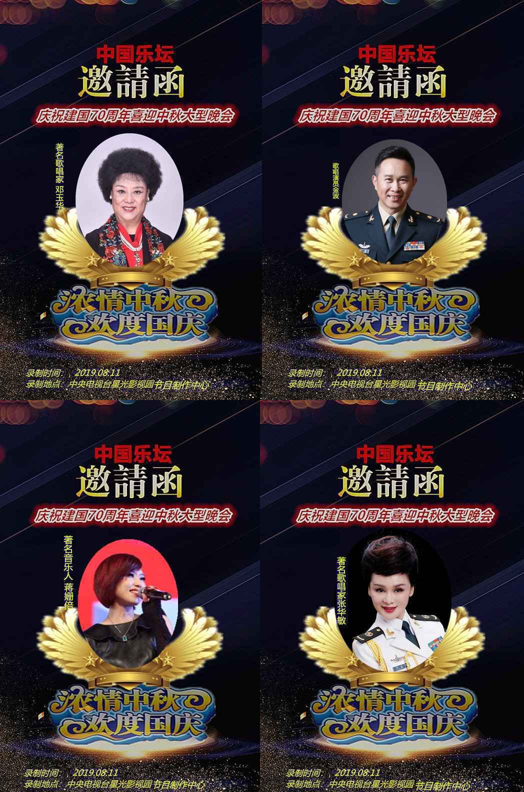 中国乐坛庆祝新中国成立70周年喜迎中秋大型文艺晚会报名启动中
