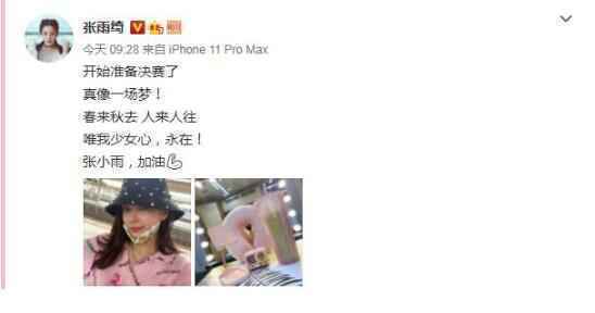张雨绮备战浪姐决赛