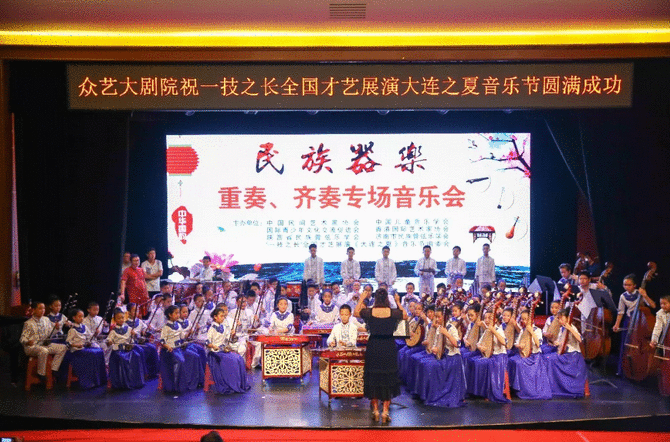 全国才艺展演大连之夏.国乐艺术节