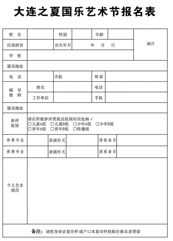 全国才艺展演大连之夏.国乐艺术节