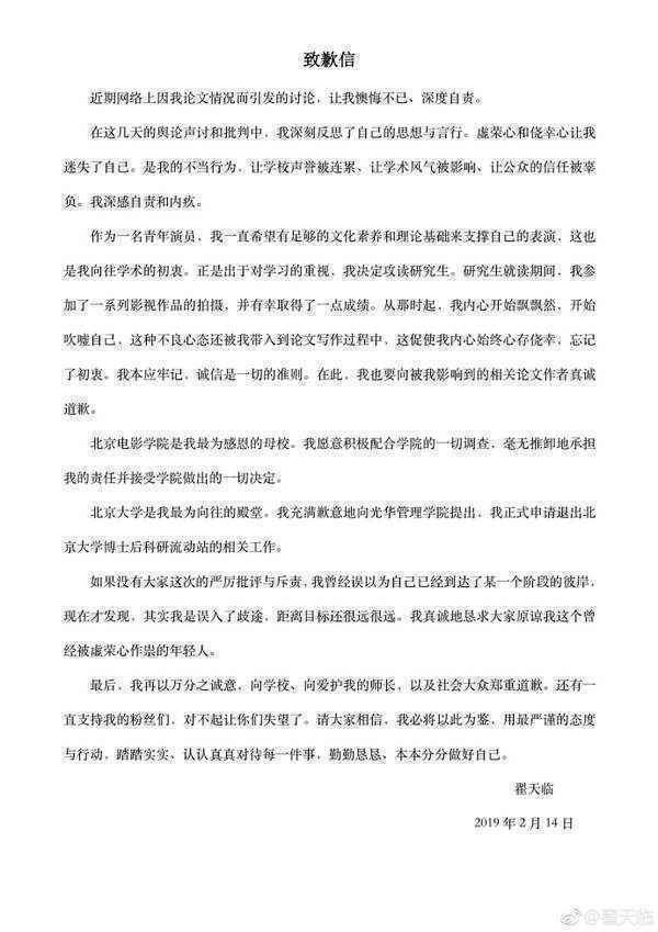 翟天临致歉：虚荣心让我迷失 将退出北大博士后
