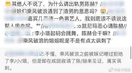 姐姐成团夜嘉宾陈赫遭抵制 陈赫出轨事件始末