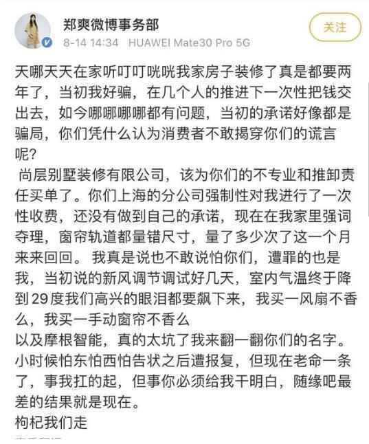 郑爽发文斥责装修公司