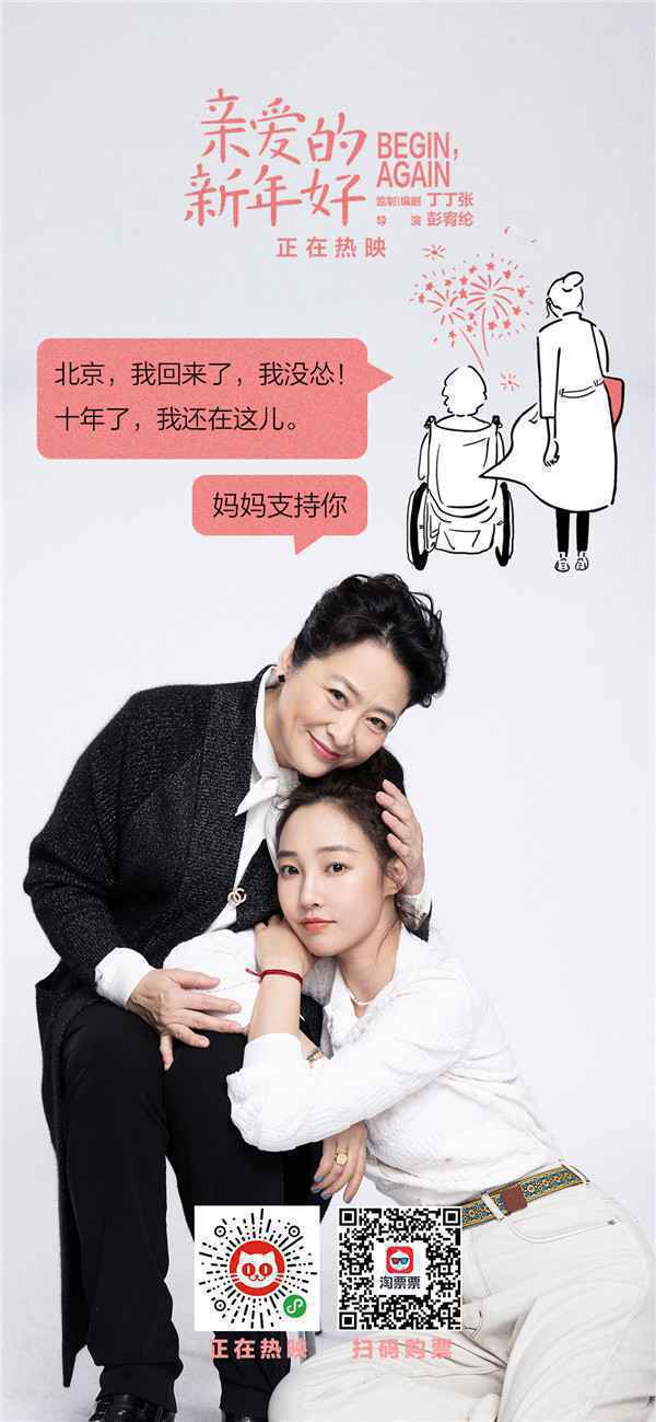  《亲爱的新年好》曝“和妈妈的对话”