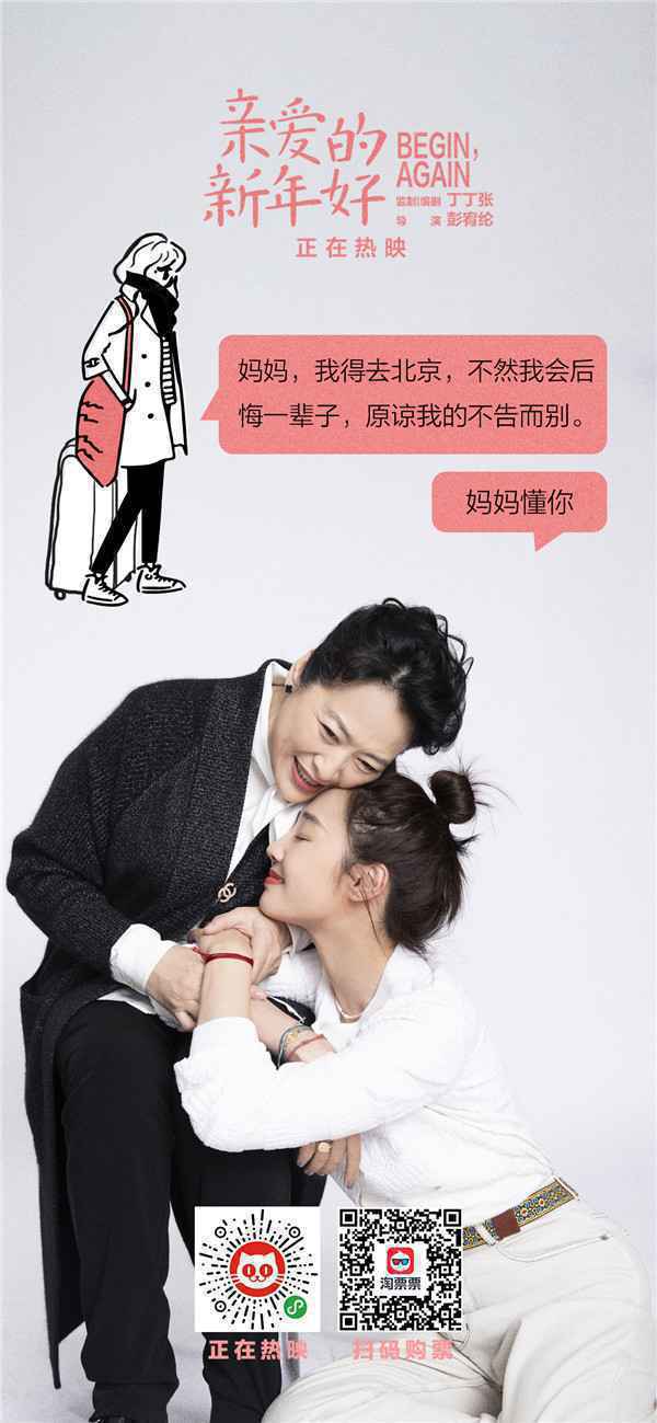  《亲爱的新年好》曝“和妈妈的对话”