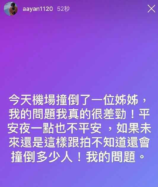 炎亚纶向路人道歉