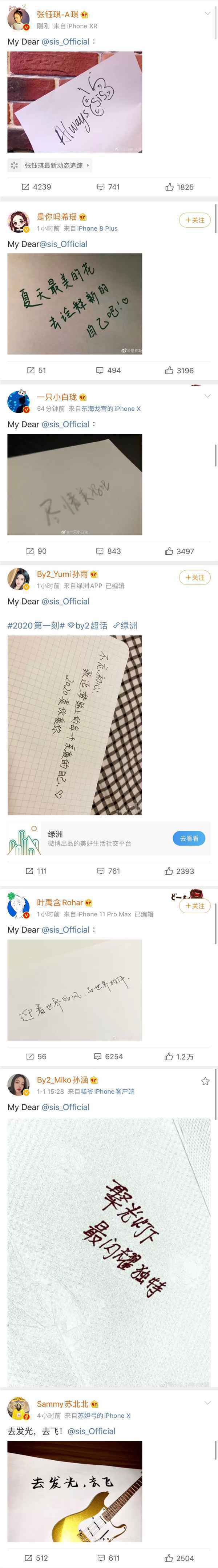  组合sis出道 孟美岐周震南等送祝福