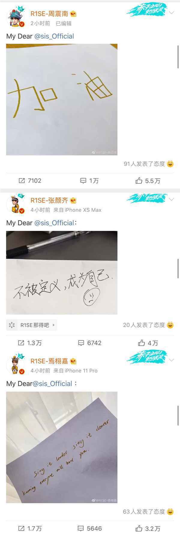  组合sis出道 孟美岐周震南等送祝福