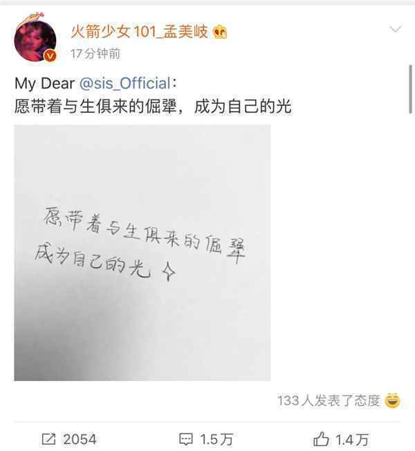  组合sis出道 孟美岐周震南等送祝福