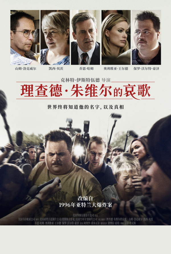  《理查德朱维尔的哀歌》曝直指人心预告