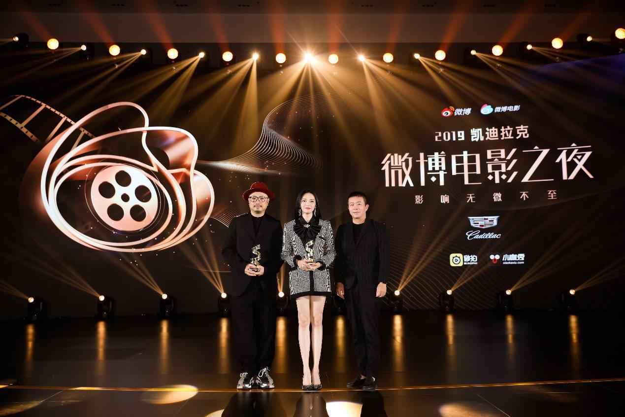 2019微博电影之夜荣誉揭晓 徐峥姚晨获最佳演员