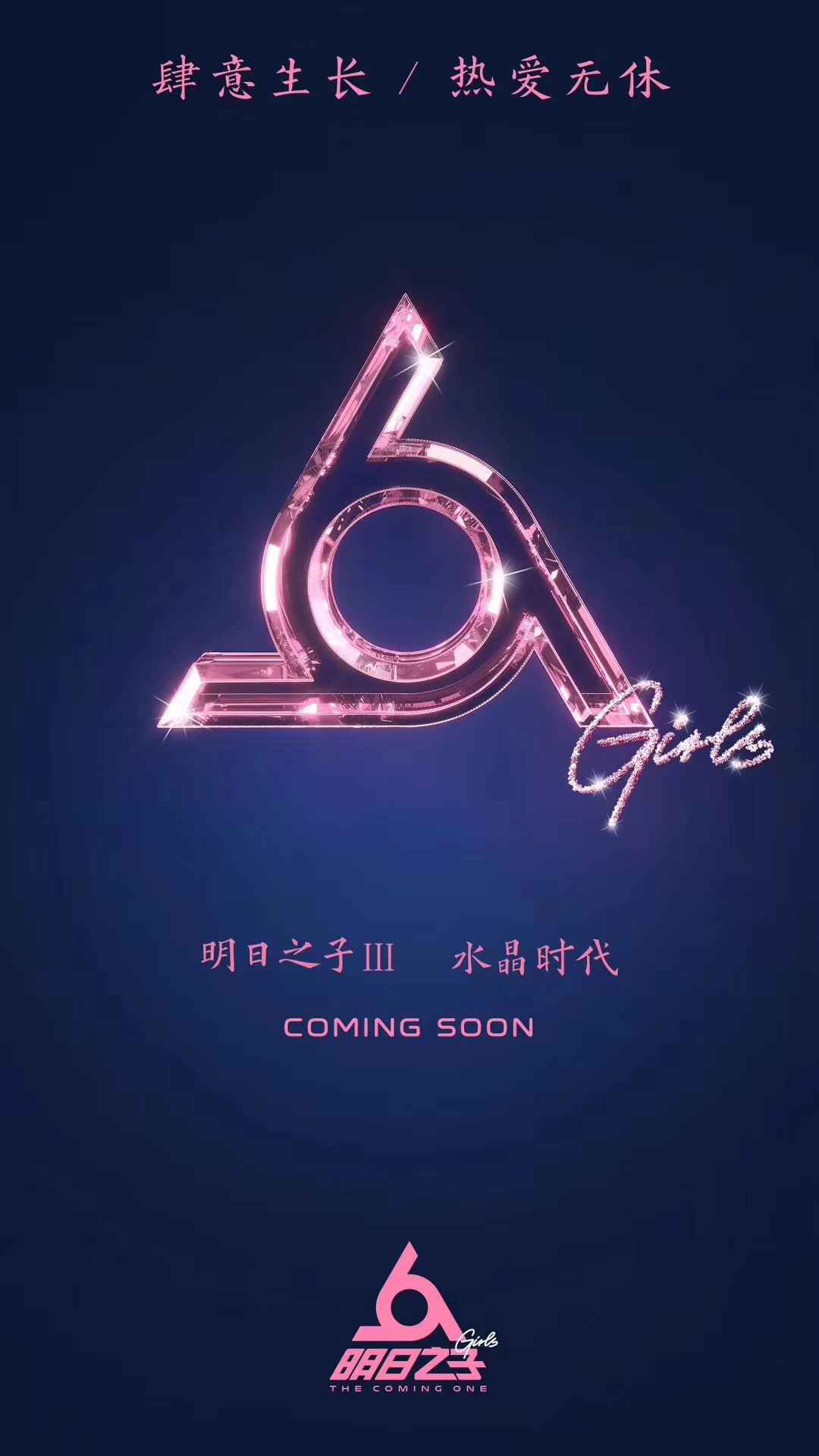 年少，特不凡| 特步携手《明日之子》水晶时代热力来袭，全新赛制亮相今夏！