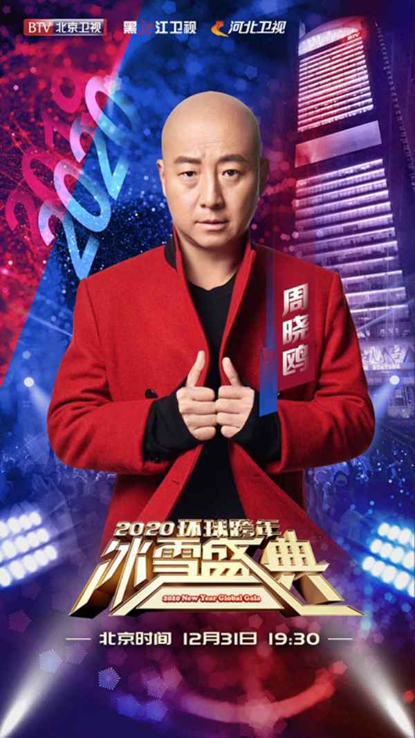 周晓鸥唱响北京卫视冰雪盛典