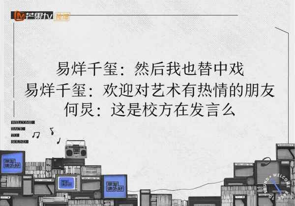 《朋友请听好》易烊千玺自曝考学经历