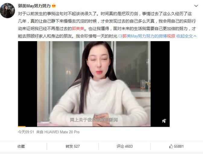 郭美美道歉视频