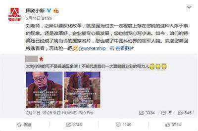 刘慈欣很好 但电力公司不是培养作家的