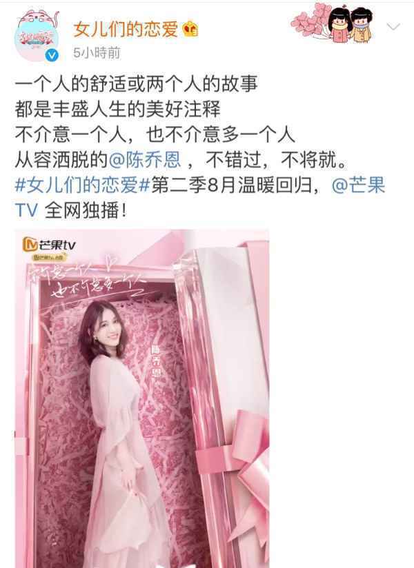 陈乔恩约会男嘉宾颜值被热议