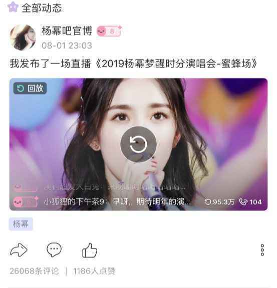  杨幂在克拉克拉上的演唱会看了吗？