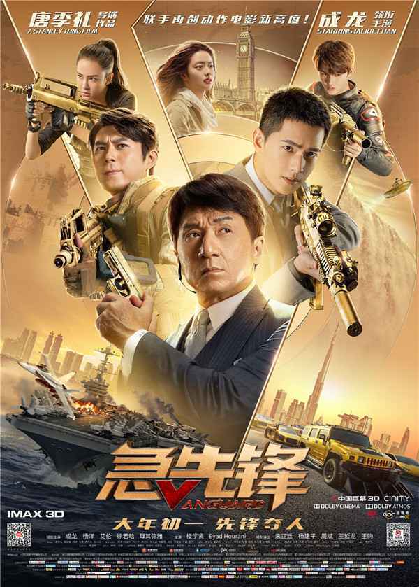  电影《急先锋》一张影票嗨遍全球