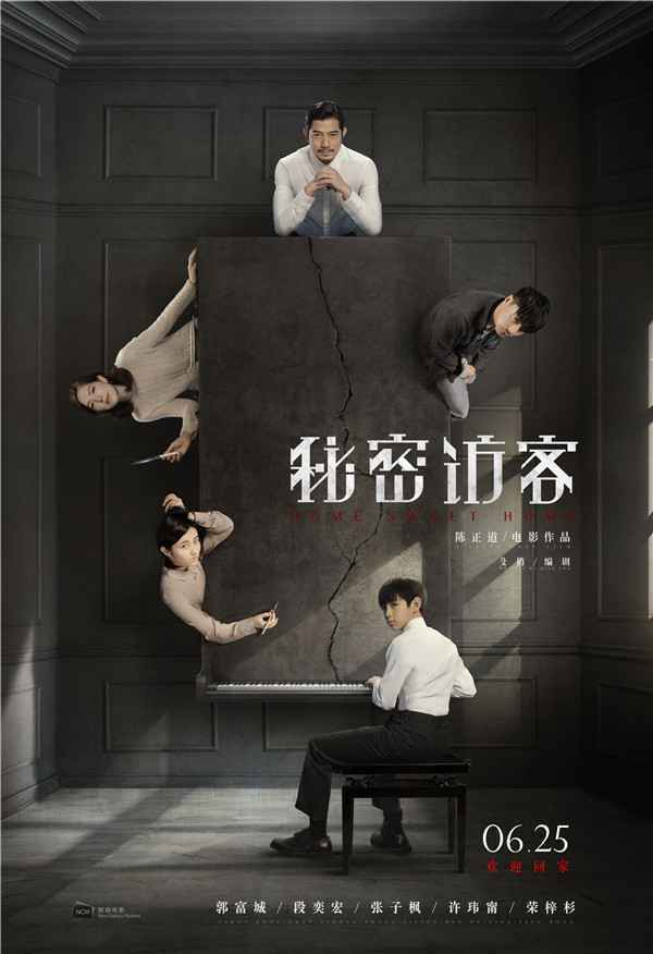  《秘密访客》定档6月25日