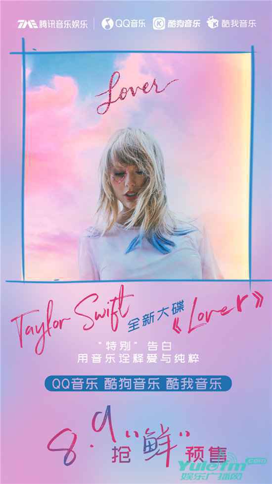  流行唱作天后Taylor Swift新专《Lover》