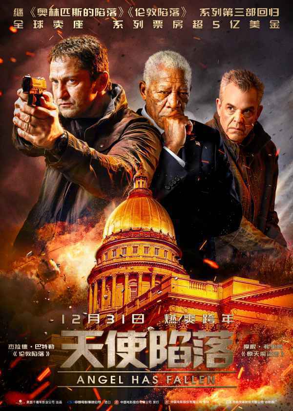  《天使陷落》12月31日火爆开打