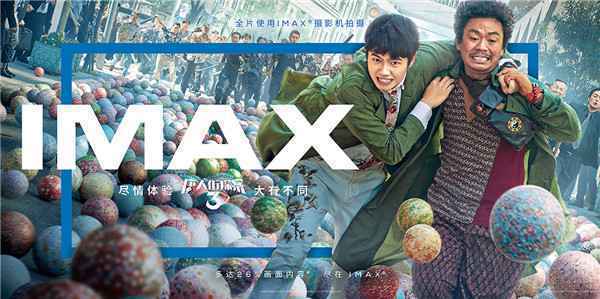  《唐人街探案3》曝IMAX无界海报