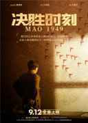  《决胜时刻》曝宣言版海报