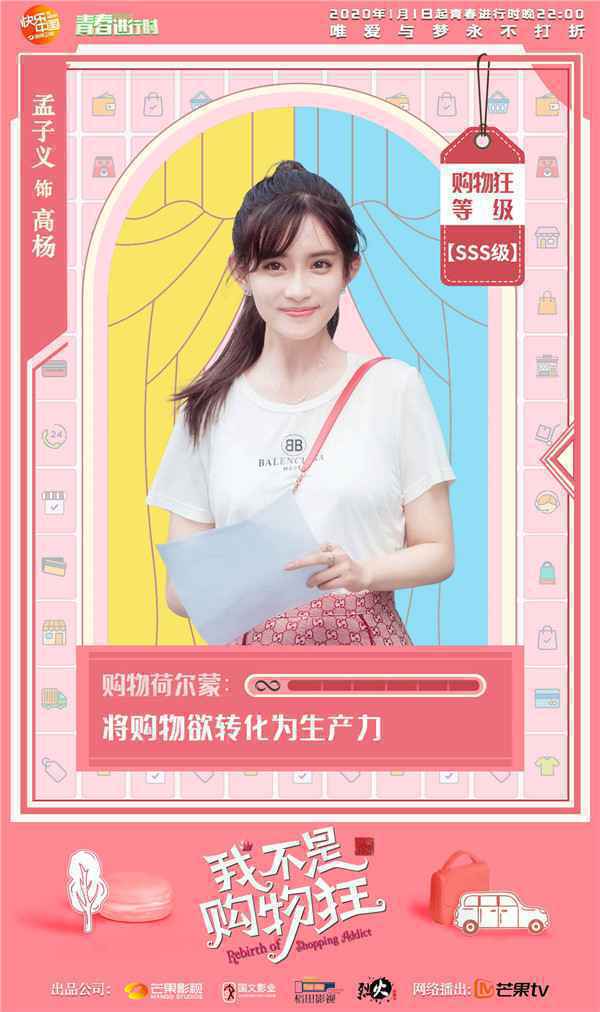  湖南卫视《我不是购物狂》元旦开播