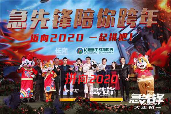  《急先锋》广州陪观众跨年拼向2020！